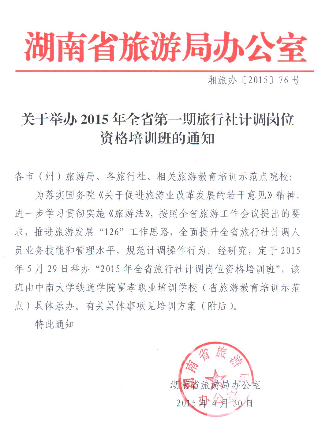 2015һȫʡƵλʸѵ֪ͨ
